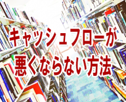 本せどり 古本せどり 中古本せどり ブックオフ