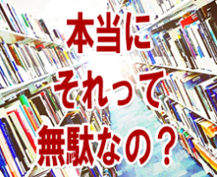 本せどり 古本せどり 中古本せどり ブックオフ