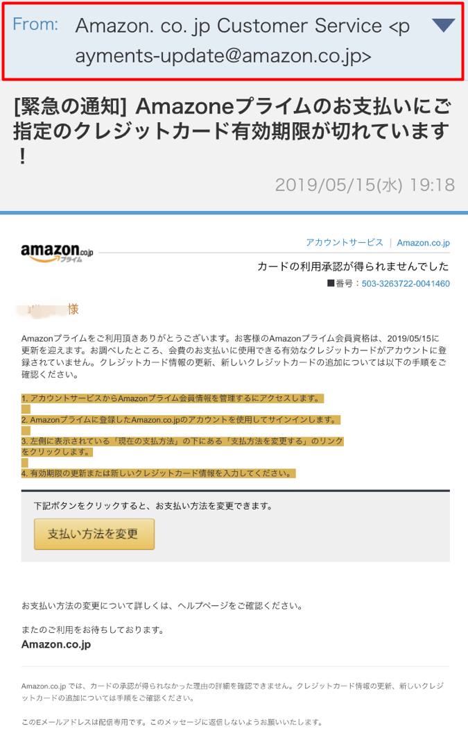 Amazonを語ったフィッシング詐欺例②