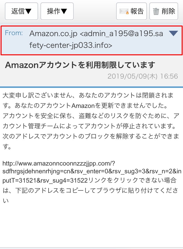 Amazonを語ったフィッシング詐欺メール画像例