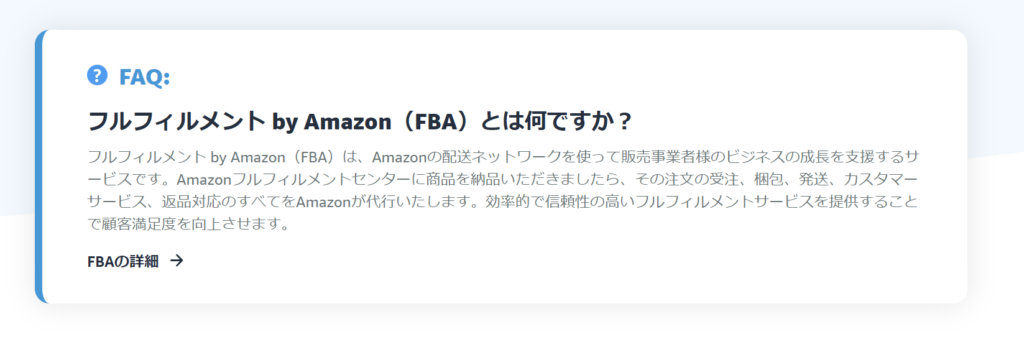 AmazonのFBA解説画像