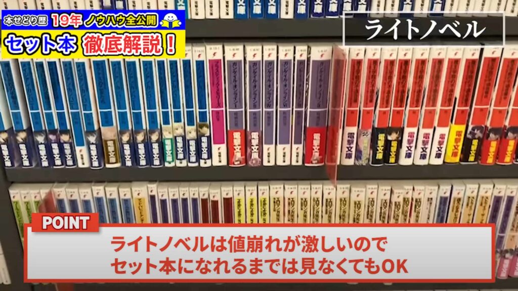 ブックオフセット本仕入れライトノベル画像②